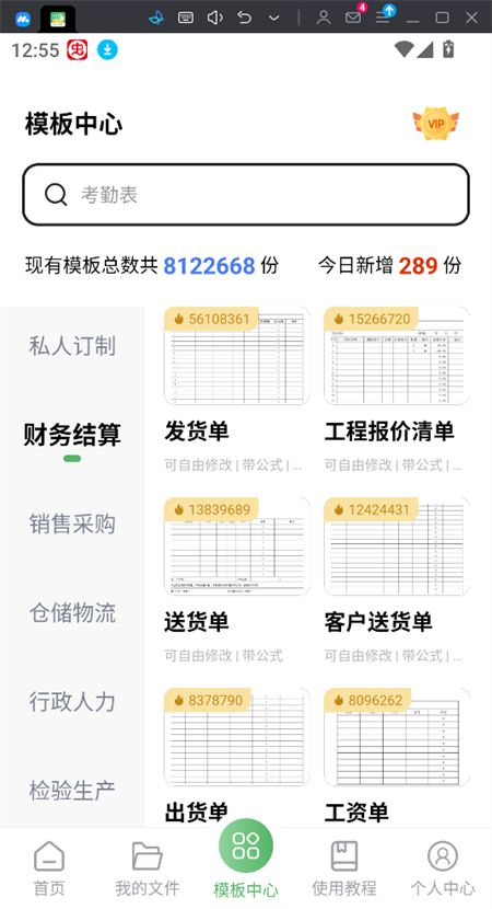 使用教程截图3