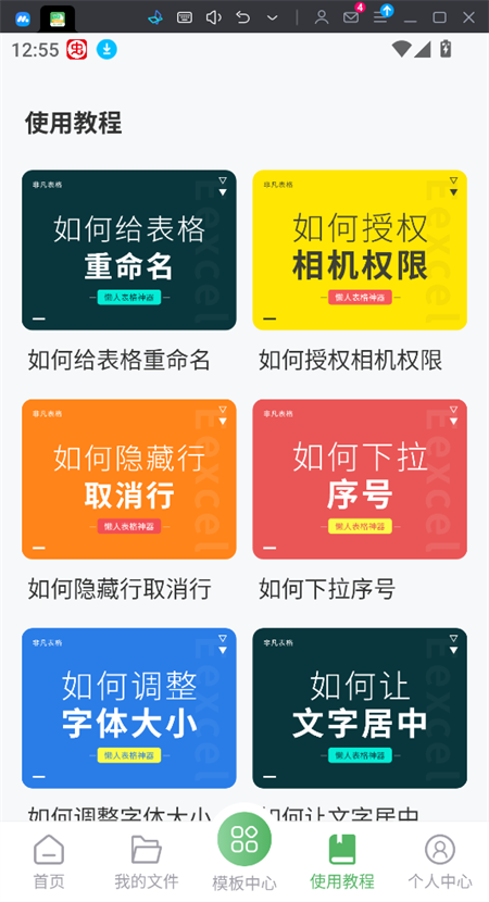 使用教程截图4
