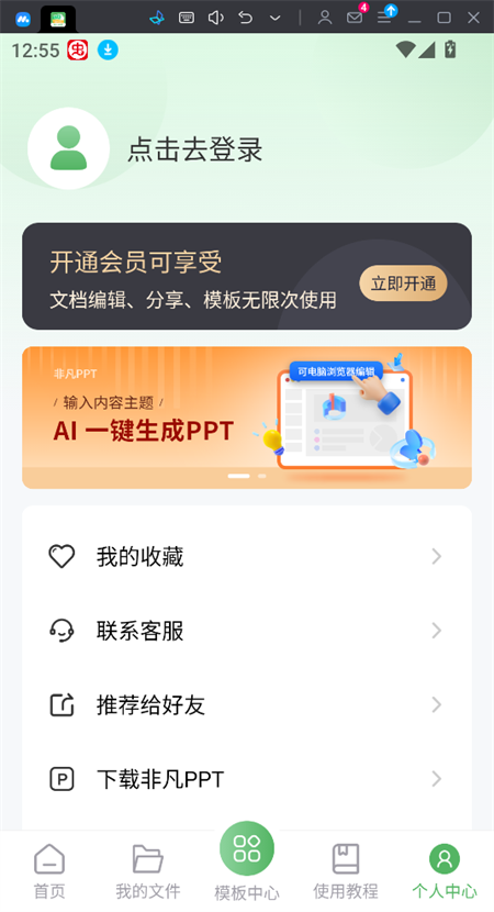 使用教程截图5