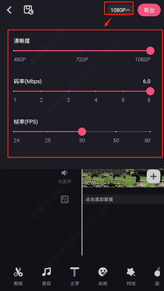 怎么剪辑视频截图3