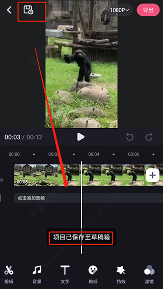 怎么剪辑视频截图5