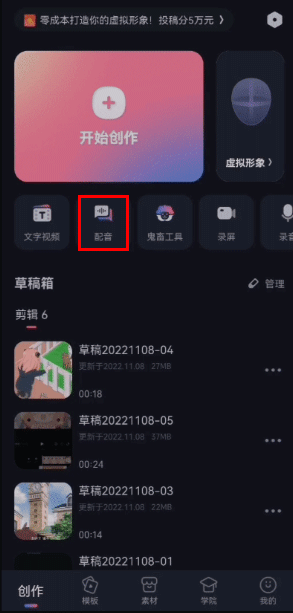 怎么配音截图1