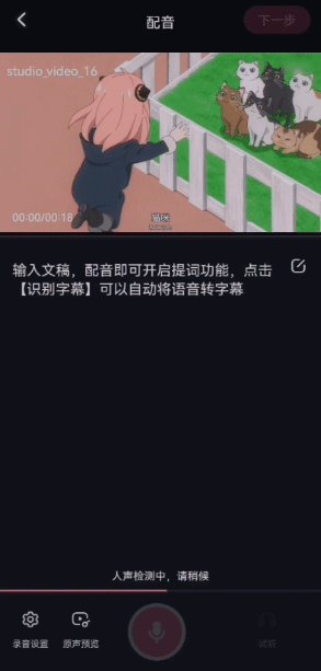 怎么配音截图3