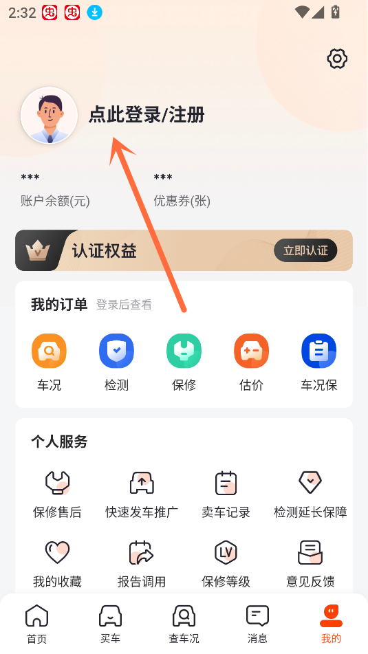 注册教程截图2