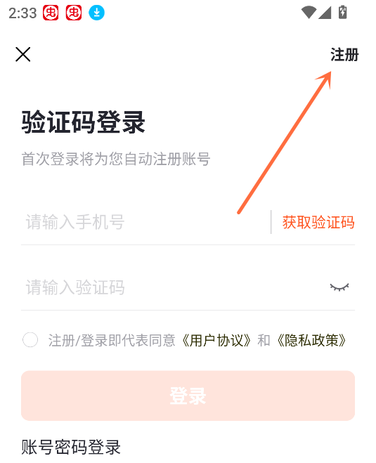 注册教程截图3