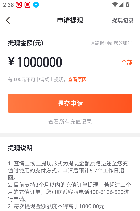 提现教程截图5