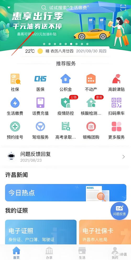 社保认证教程截图