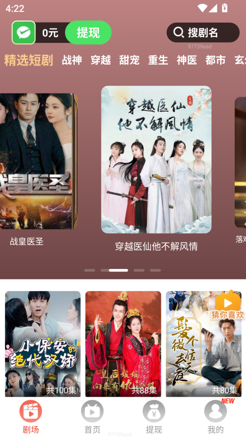 怎么下载短剧截图