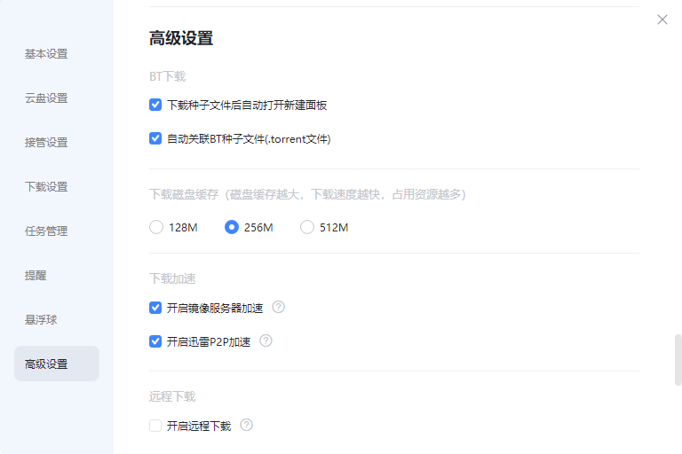 下载速度慢破解方法1