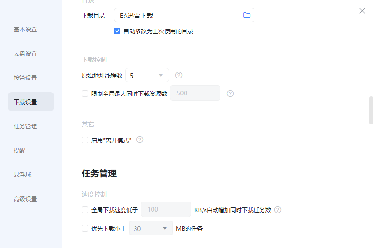 下载速度慢破解方法2