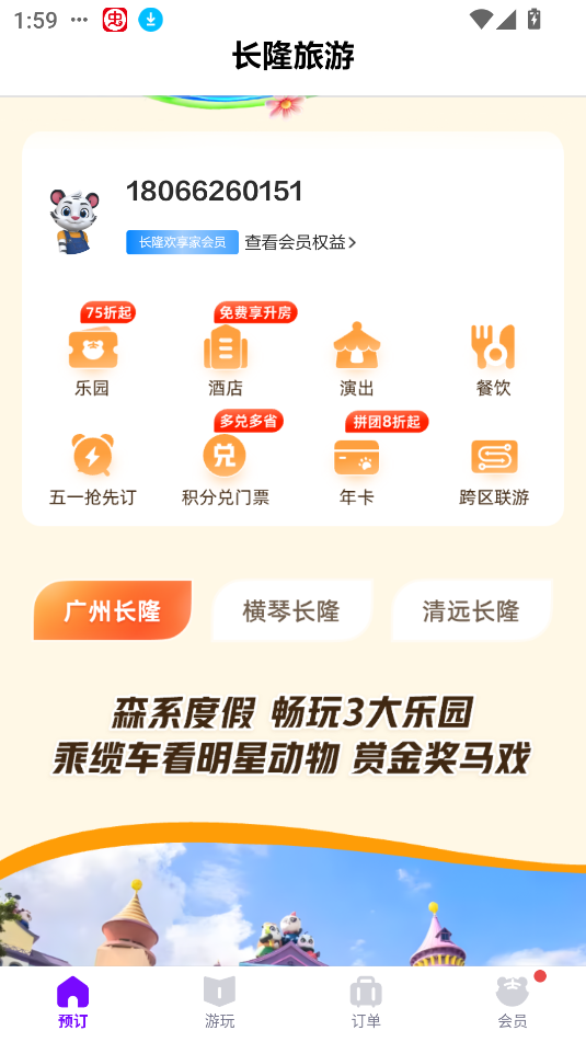 购票教程截图2