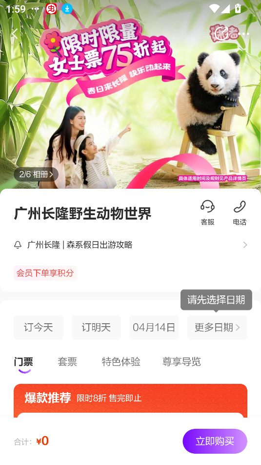 购票教程截图4