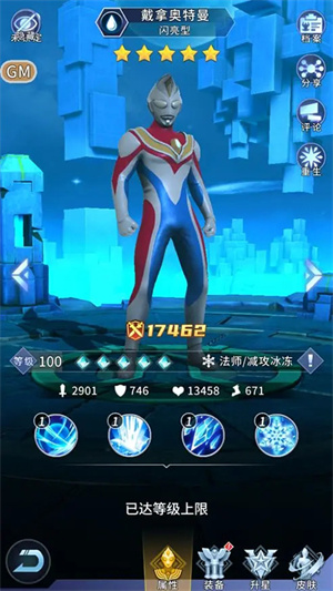 戴拿奥特曼