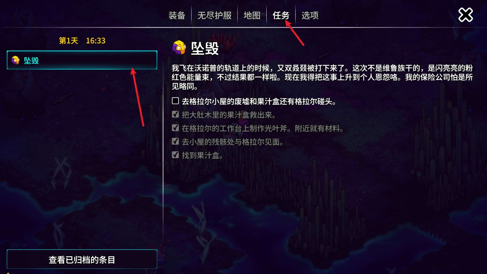 崩溃大陆2游戏攻略截图10