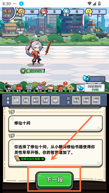 游戏攻略截图5
