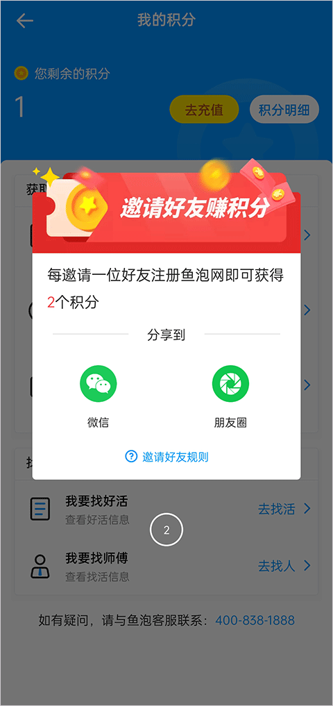 怎么获得免费积分截图1