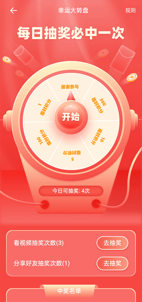 怎么获得免费积分截图3