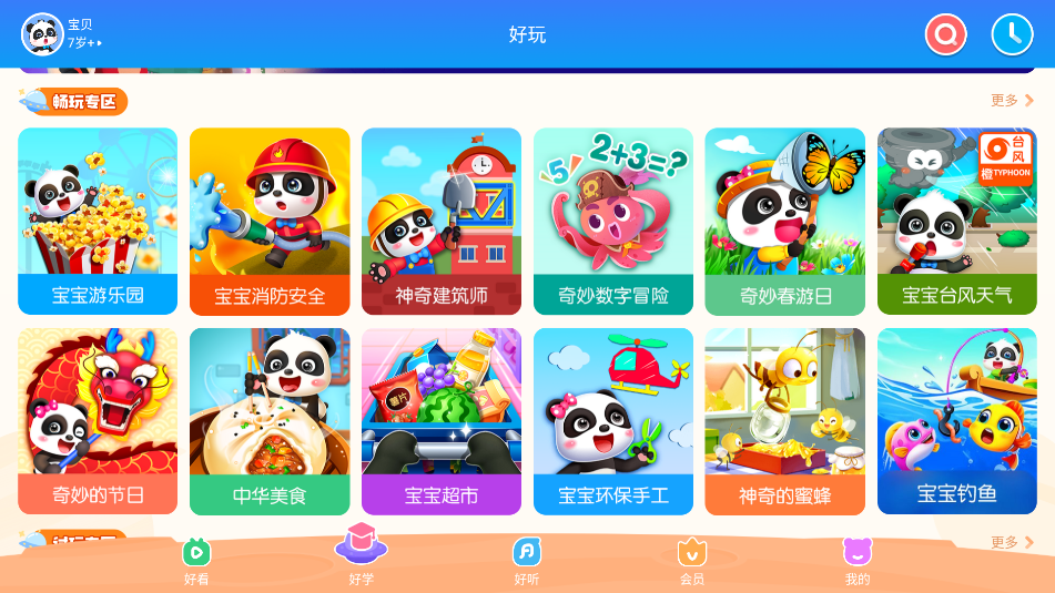 使用方式截图4