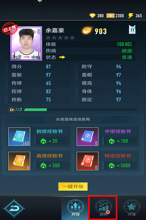 进阶球员攻略截图2