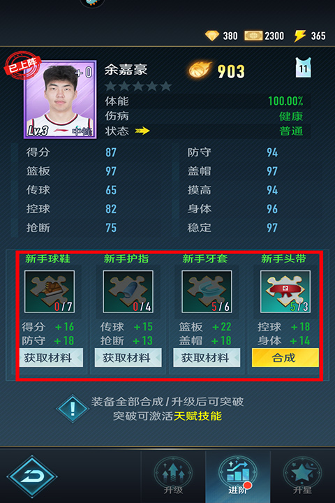 进阶球员攻略截图3