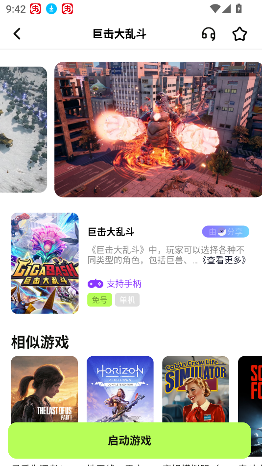 使用教程截图2