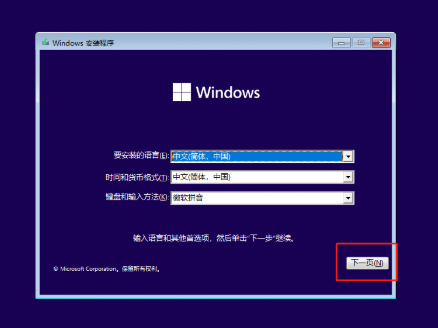 如何安装Windows11截图6