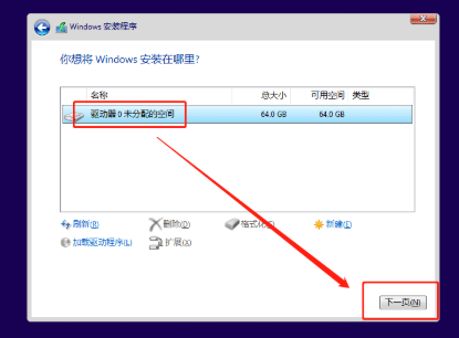 如何安装Windows11截图7