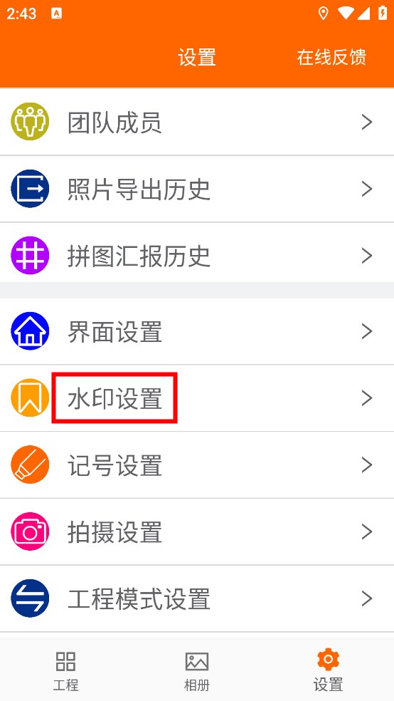 怎么关闭水印截图2