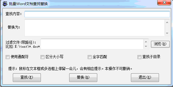 多个文档批量查找替换