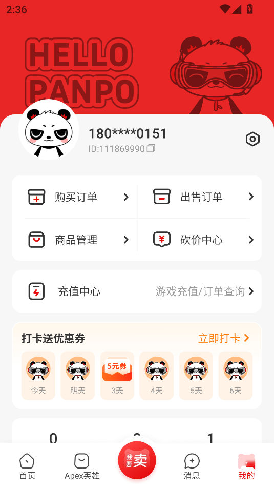 怎么买号截图1