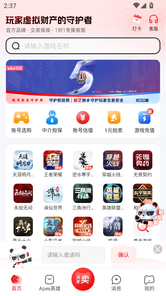 怎么买号截图2