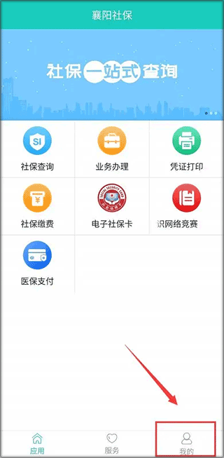 怎么查社保截图1