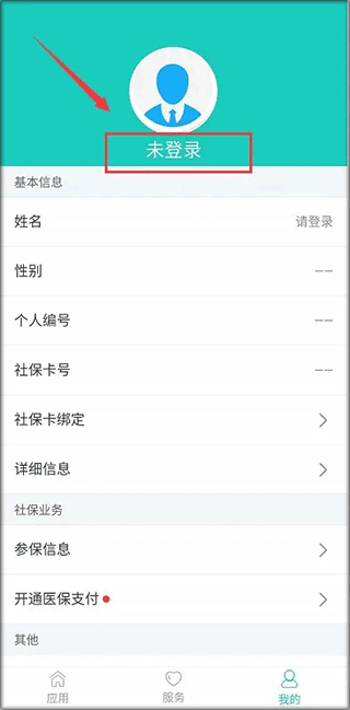 怎么查社保截图2