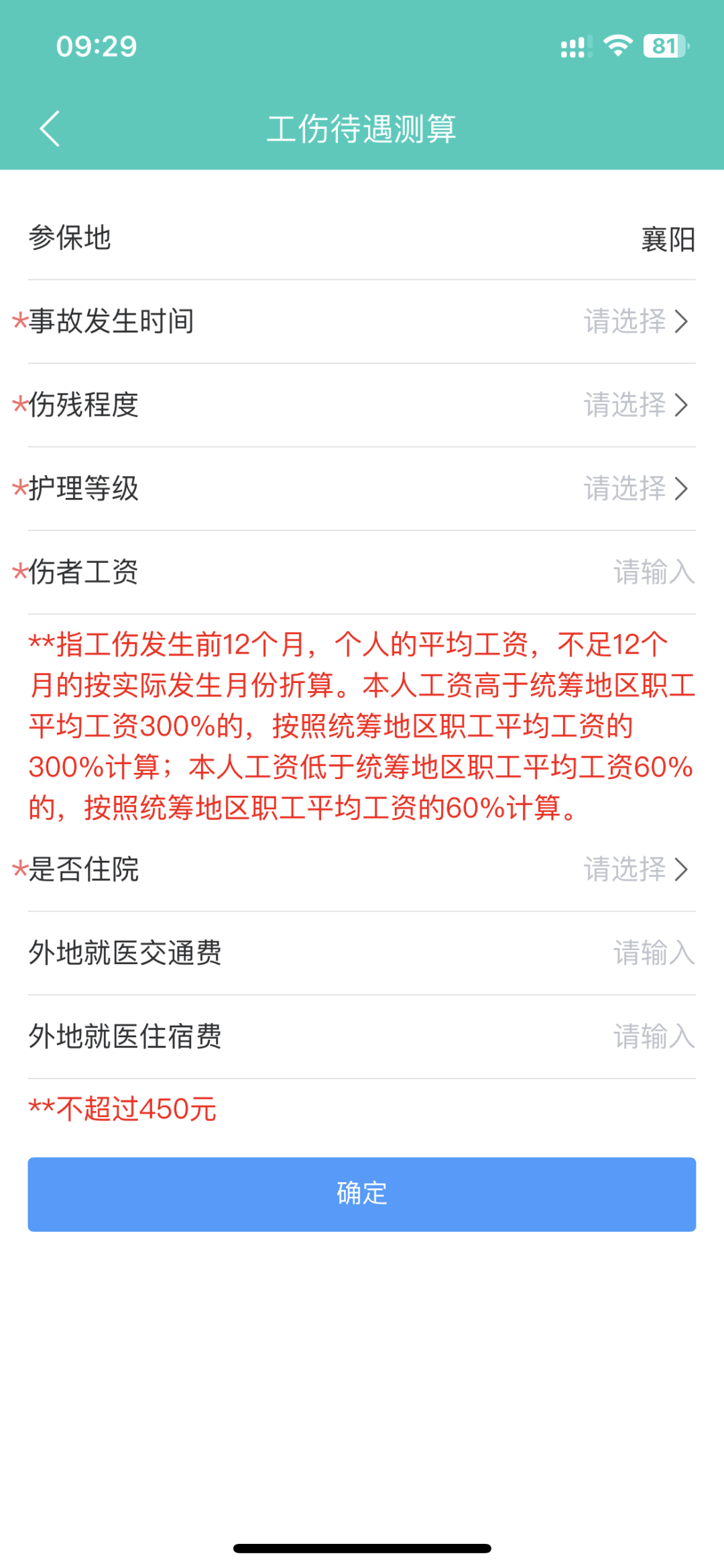 工伤鉴定标准及赔偿标准截图1