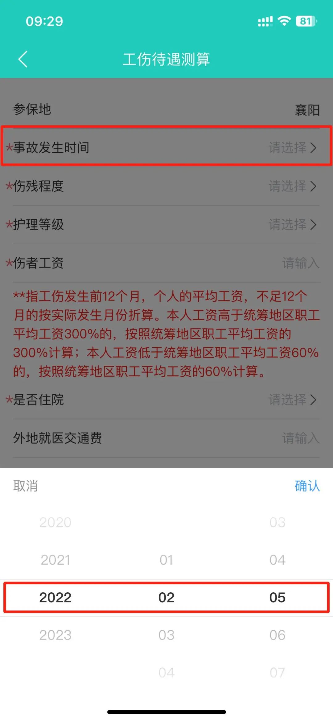 工伤鉴定标准及赔偿标准截图2