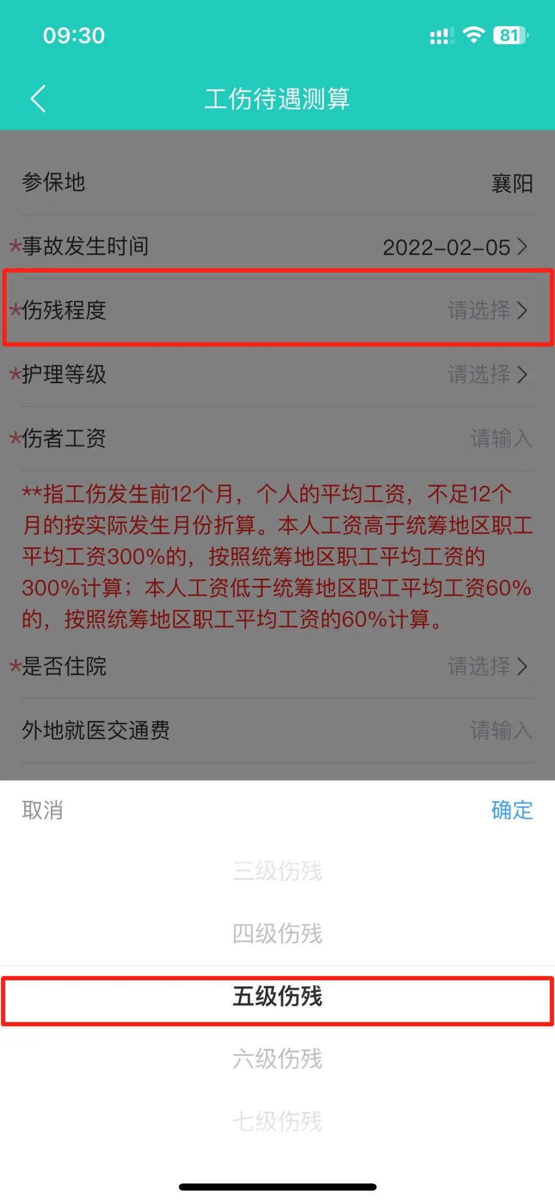 工伤鉴定标准及赔偿标准截图3