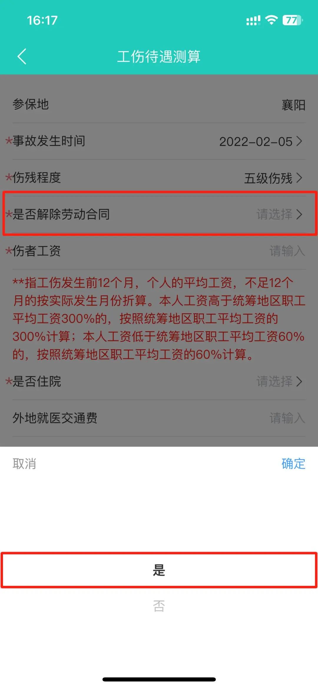 工伤鉴定标准及赔偿标准截图4