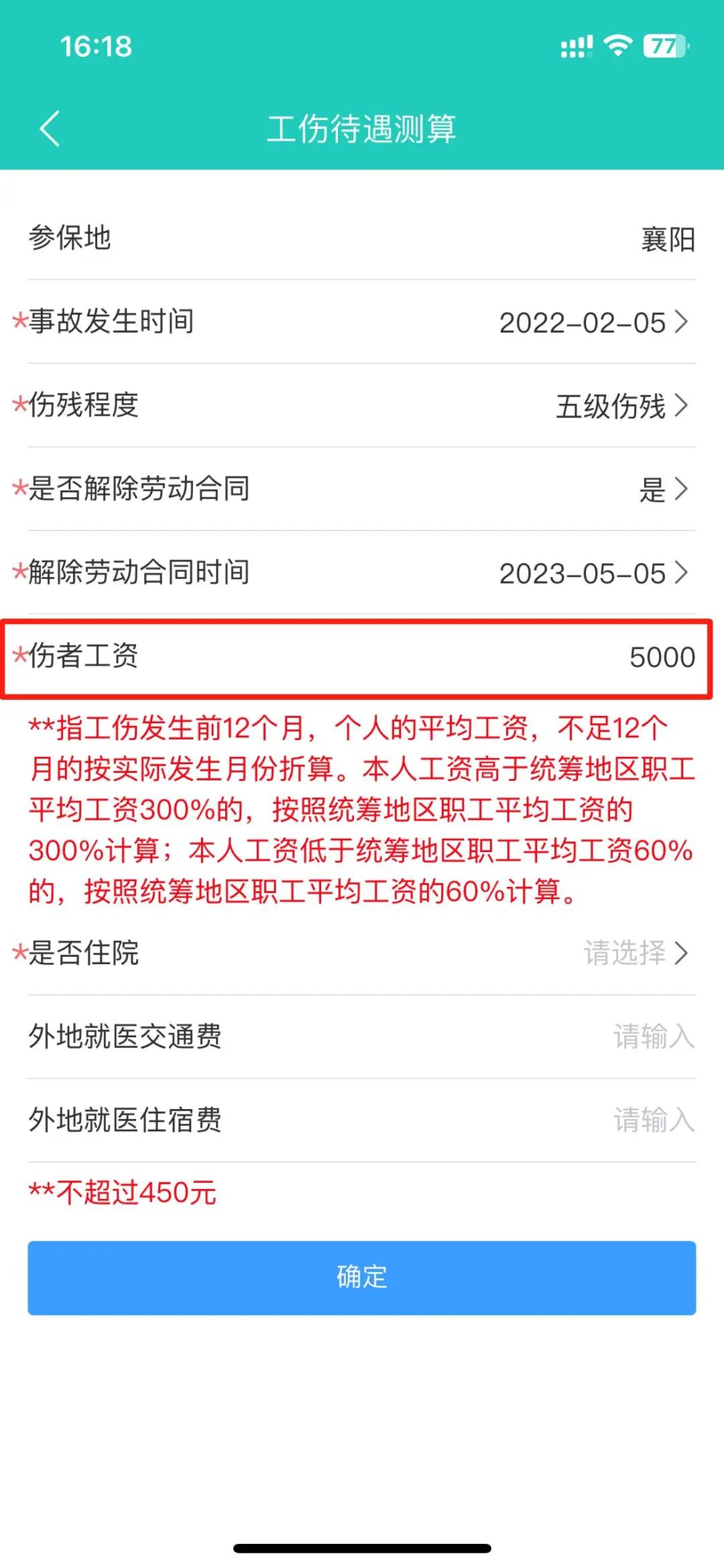 工伤鉴定标准及赔偿标准截图5