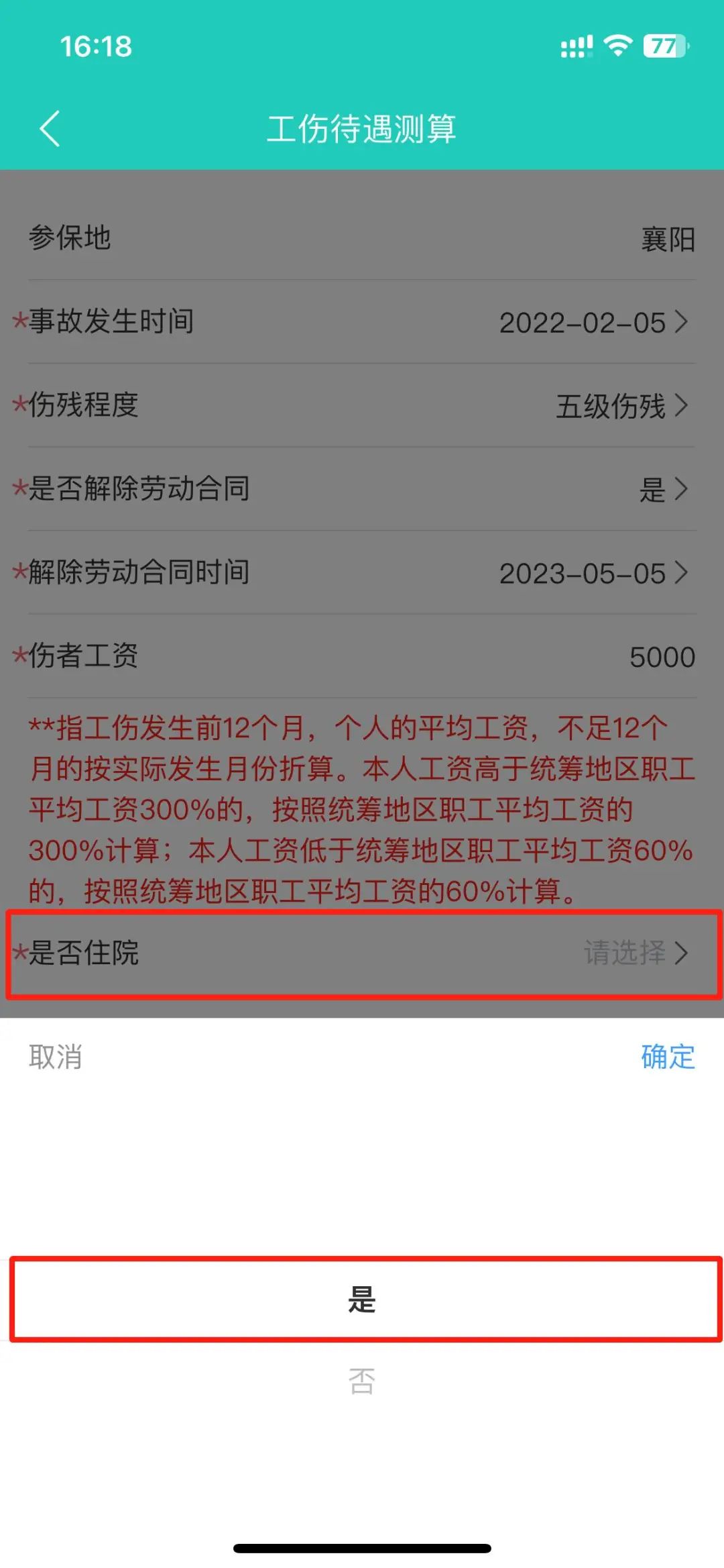 工伤鉴定标准及赔偿标准截图6