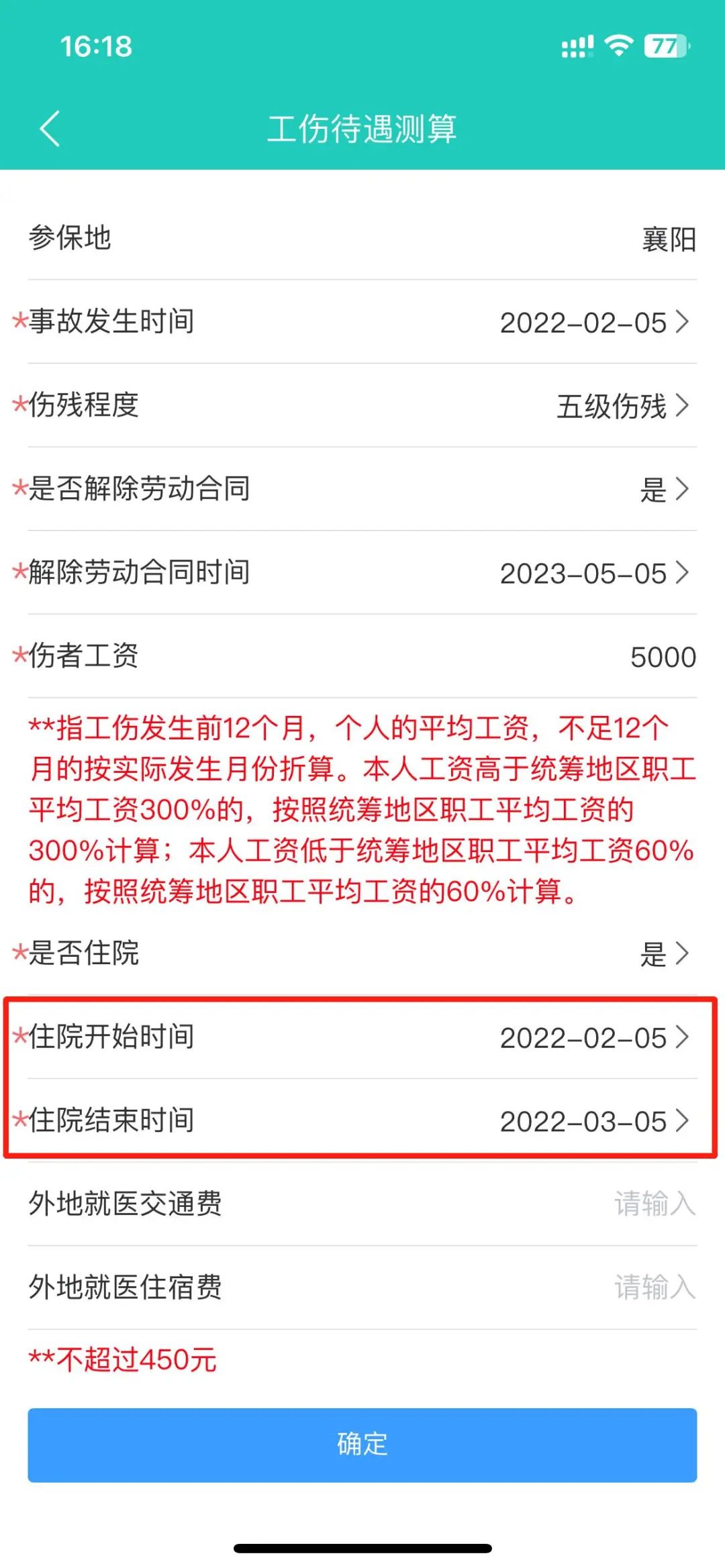 工伤鉴定标准及赔偿标准截图7