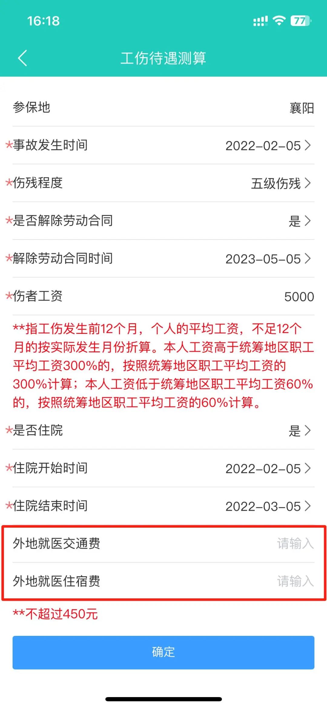 工伤鉴定标准及赔偿标准截图8