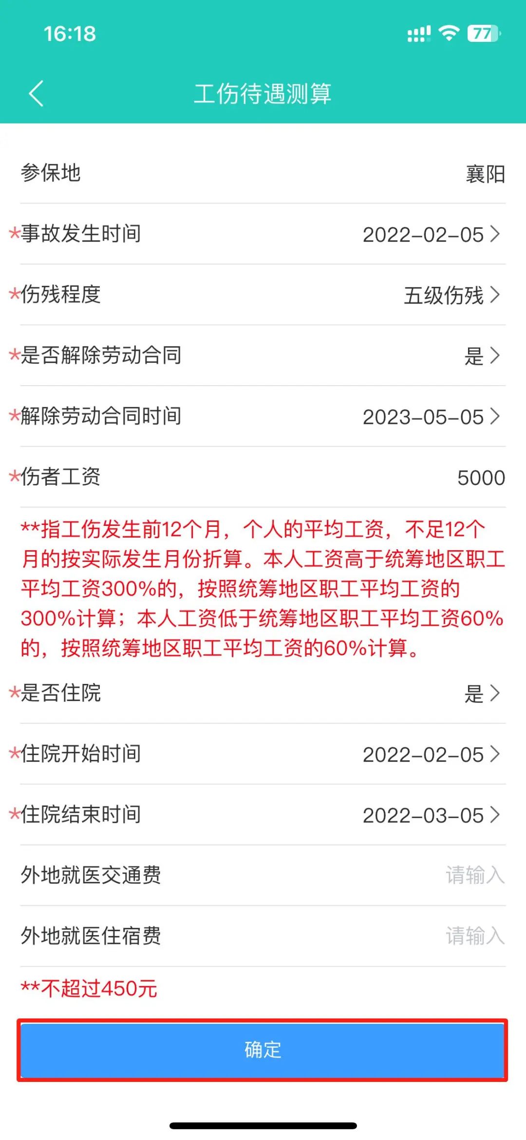 工伤鉴定标准及赔偿标准截图9