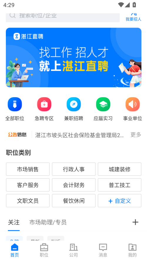 怎么找工作截图1