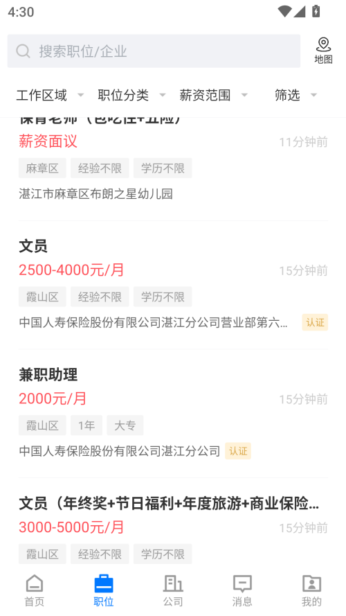 怎么找工作截图2