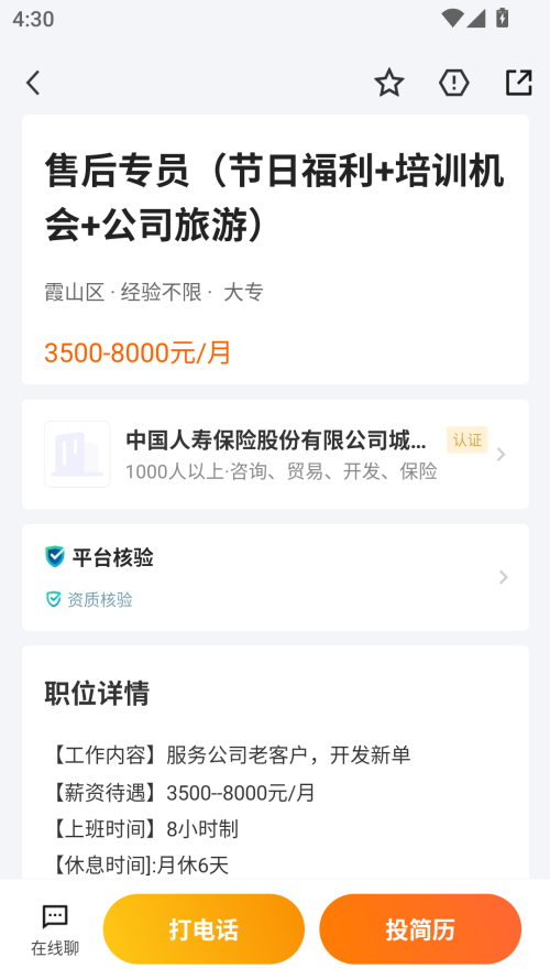 怎么找工作截图4