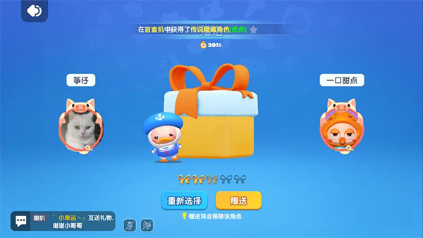如何给好友赠送角色截图3