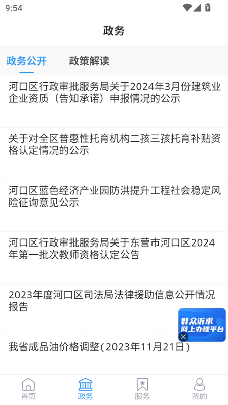 使用教程截图2