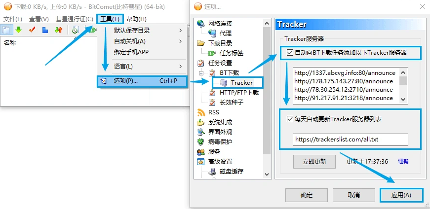 下载慢解决方法4