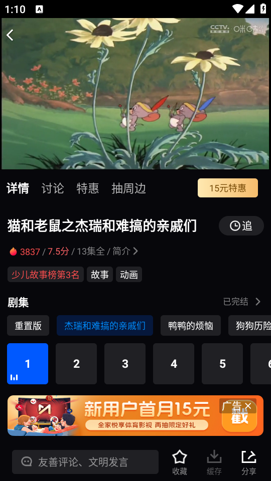 视频缓存教程截图1