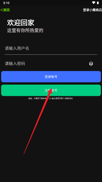 怎么注册登录截图2